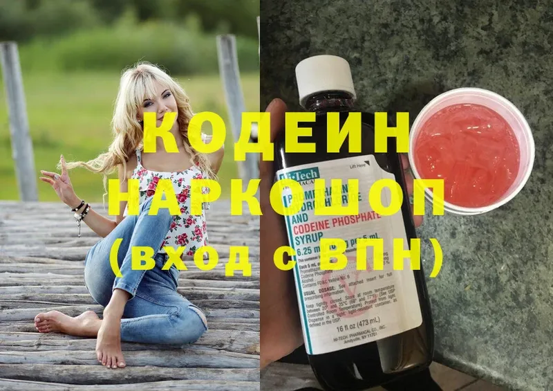 Кодеин напиток Lean (лин)  Армавир 